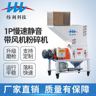 靜音粉碎機(jī)